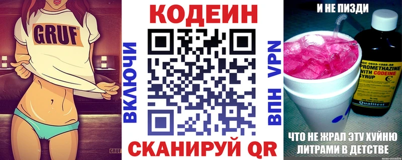 Кодеин Purple Drank  сколько стоит  Старый Крым 